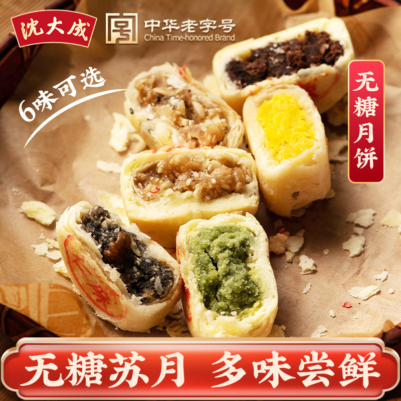 沈大成苏式无糖月饼散装五仁酥皮豆沙椰蓉酥皮上海特产老字号糕点