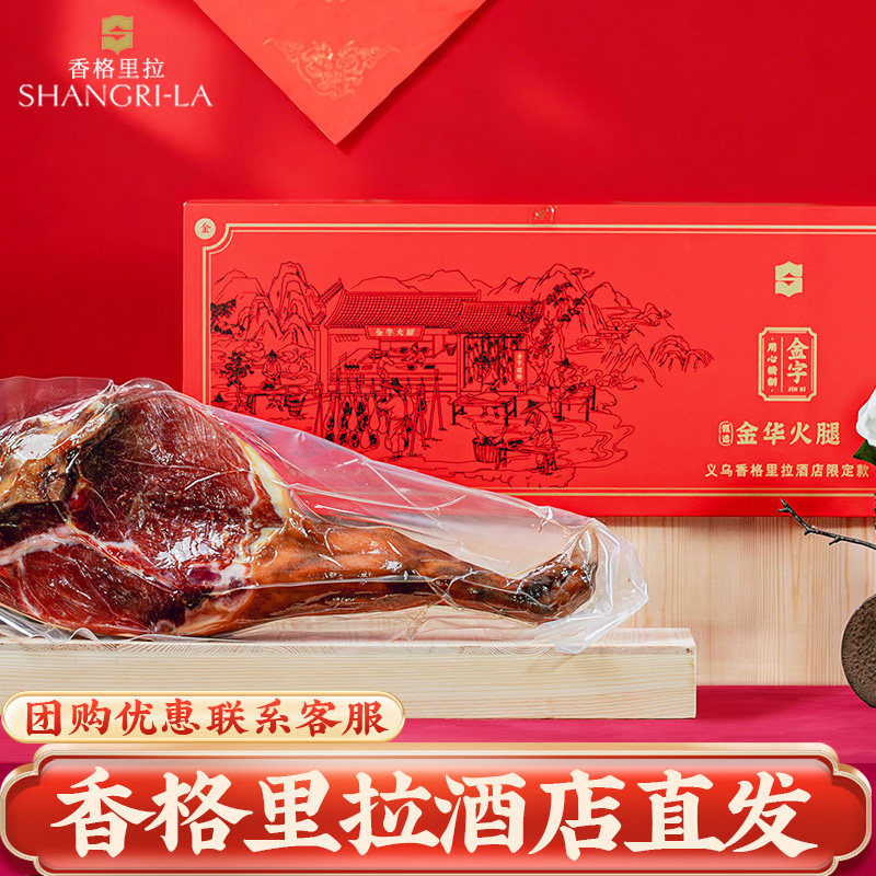 香格里拉大酒店年货礼盒金华火腿大火腿送礼过年走亲戚火腿礼盒,粮油调味/速食/干货/烘焙,火腿/即食火腿/加工火腿,淘宝优惠券,粉丝福利购,淘宝优惠卷