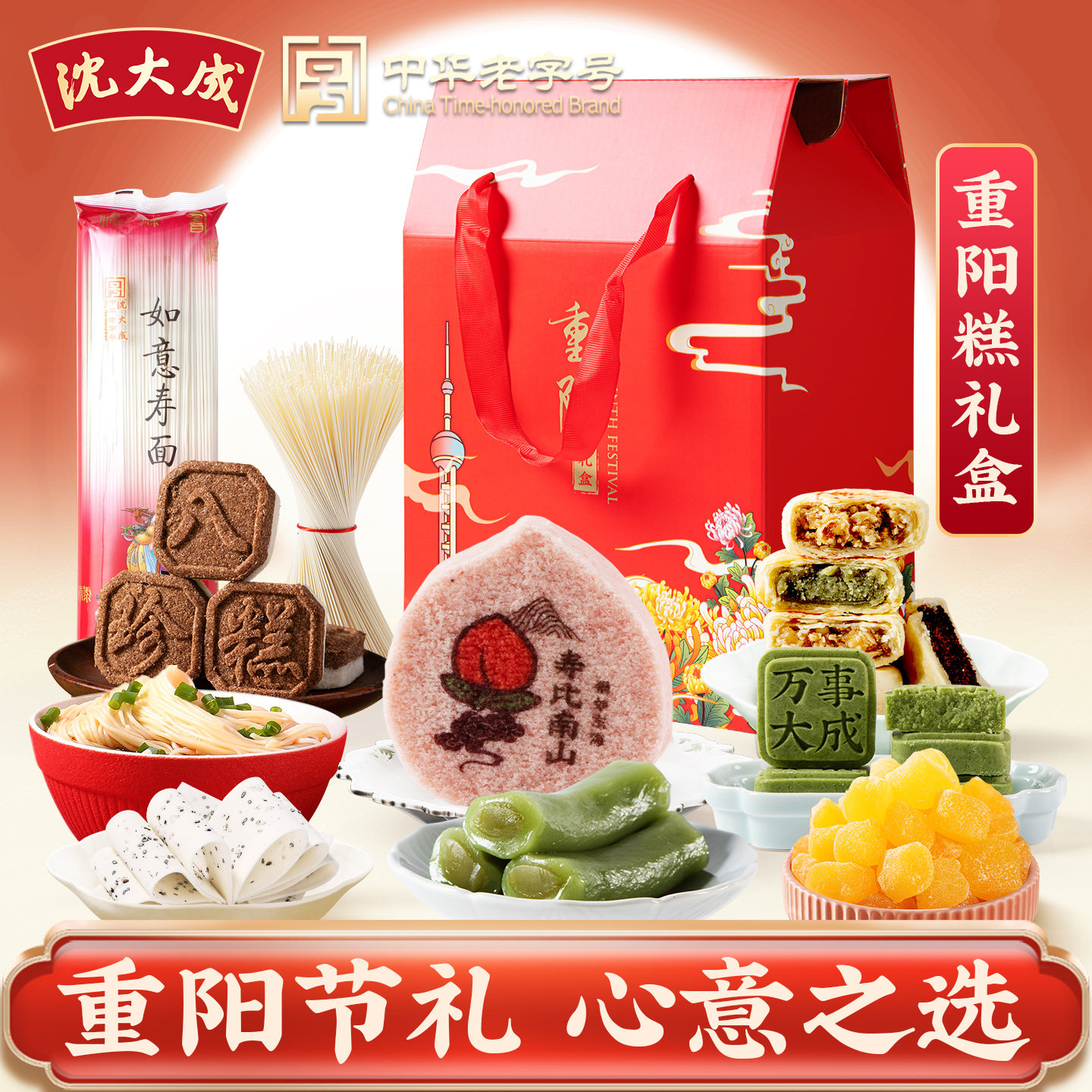 沈大成重阳糕礼盒上海特产重阳节组合大礼包传统糕点点心老字号