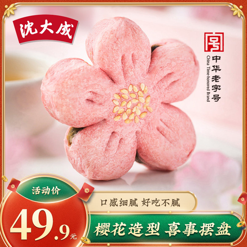 沈大成樱花味红豆酥桃花酥梅花酥喜饼订婚糕点樱花伴手礼520礼物