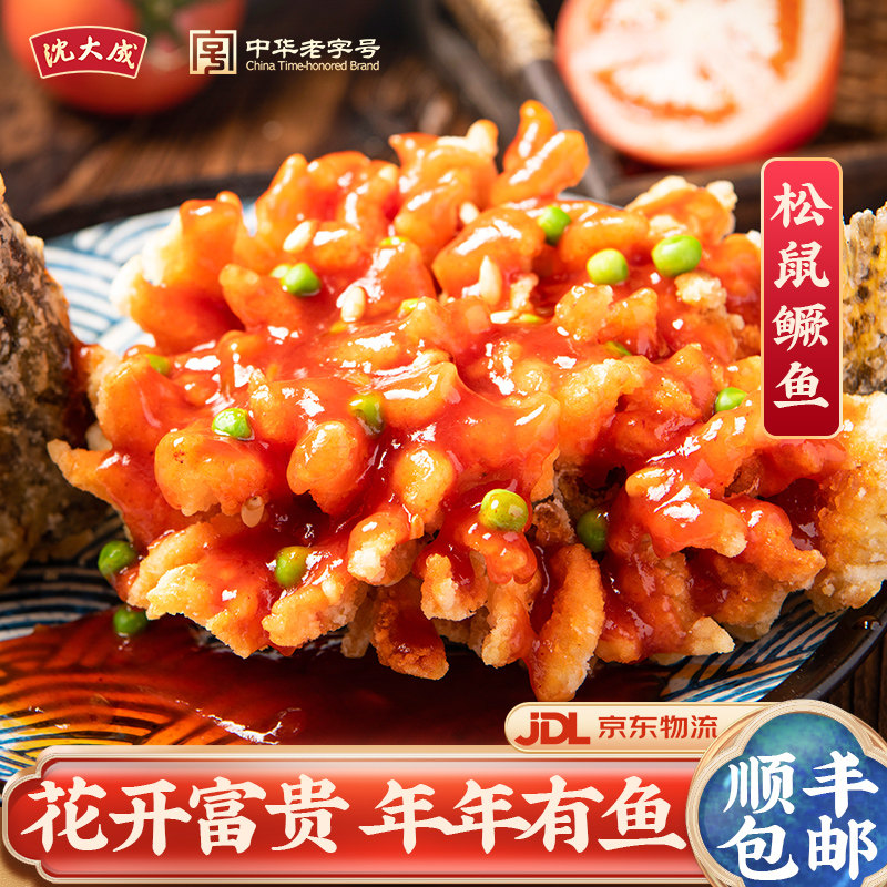 沈大成松鼠桂鱼鳜鱼松子桂鱼预制菜年菜年夜饭年货礼盒上海特产