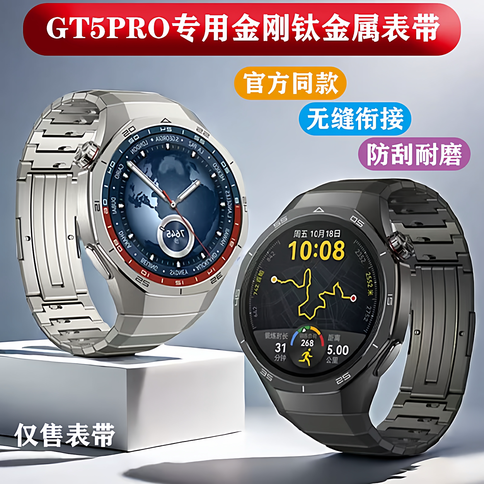 适用华为gt6pro纯钛合金表带gt6钛金属无缝衔接弧形专用头按压款gt5pro华为手表watchgt6pro男运动智能手表带