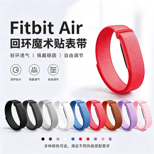 谷歌GoogleFitbitAir运动表带