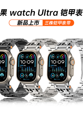 适用applewatch SeriesS10表带9金属机甲iwatch表带S11苹果手表表带8/7/6/5代ultras321不锈钢腕带SE高级新款
