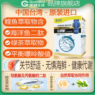果利生技立纾酸轻松肽海洋鱼二肽30包降平衡嘌呤尿关节酸数保健品