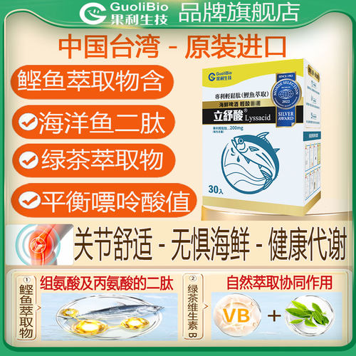 果利生技关节海洋二肽酸值低冲