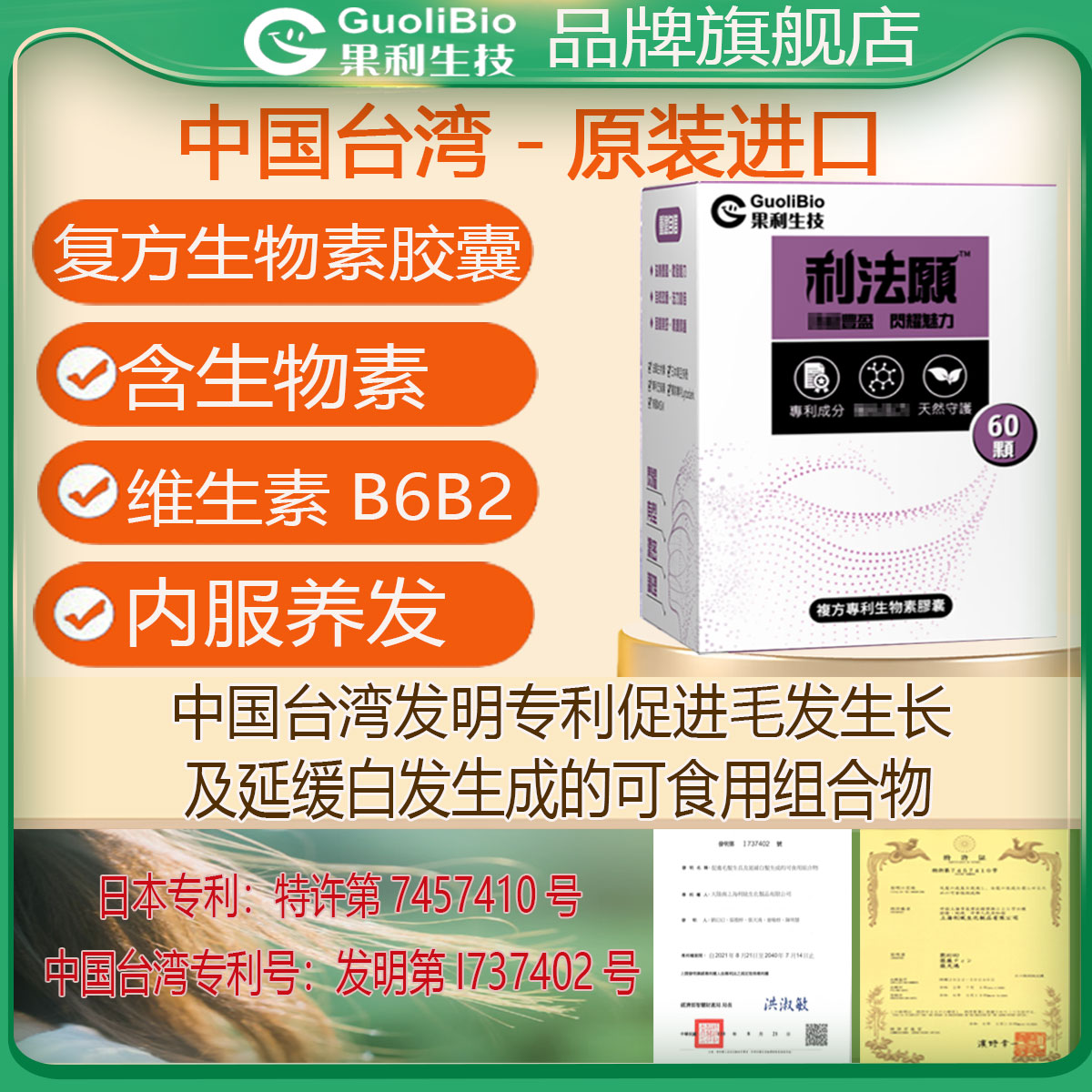 复方专利生物素胶囊维生素B6防脱发雄性养发角蛋白生物素黑头生发