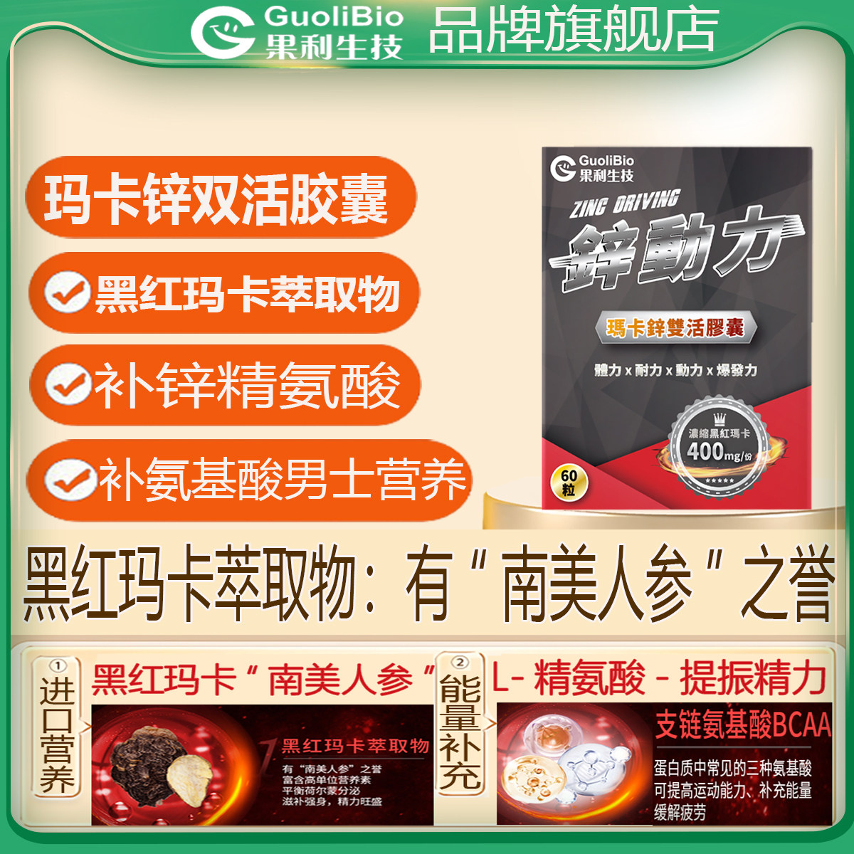 进口秘鲁黑红玛卡锌双活胶囊南非醉茄男性男士补锌提升精子活动力