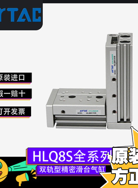 AIRTAC亚德客正品HLQ8-10/20/30/40/50-S-AS双轨型精密滑台气缸