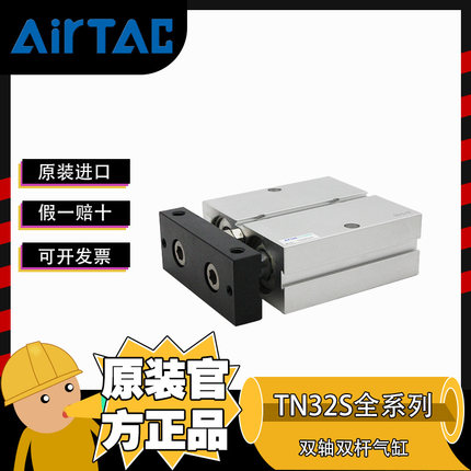 AIRTAC亚德客正品TN32-10/15/20/25/30/40/50/75/100双轴双杆气缸