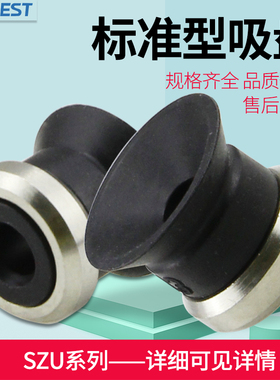SZU2/4/6/8/10/13/16/20/25/32/40/50N/S/WS/SMC款扁平真空吸盘