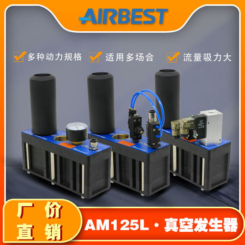 工业真空发生器AIRBEST大流量