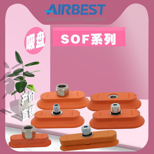 真空吸盘AIRBEST长条椭圆形防滑