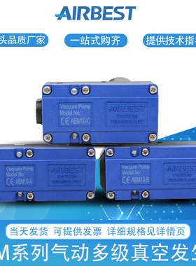 AIRBEST多级真空发生器大吸力