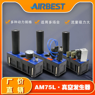 真空发生器AIRBEST气动大流量