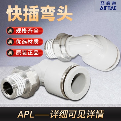 气管快速螺纹接头快插弯头亚德客