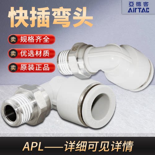 气管快速螺纹接头快插弯头亚德客