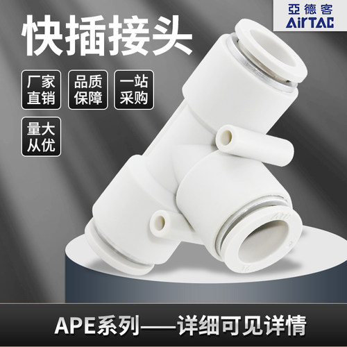 三通AIRTAC宁波塑料快插接头