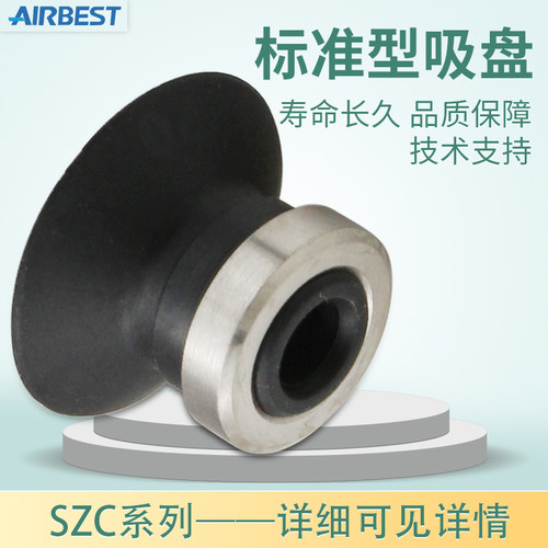 真空扁平真空吸盘阿尔贝斯