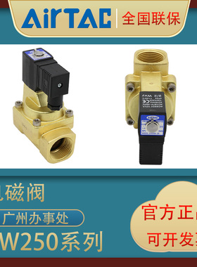 AIRTAC亚德客正品2W25025B/A二通电磁阀控制水阀工业气动通断开关