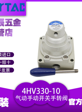 AIRTAC正品亚德客4HV210/230/310/330/410/430气动手动开关手转阀