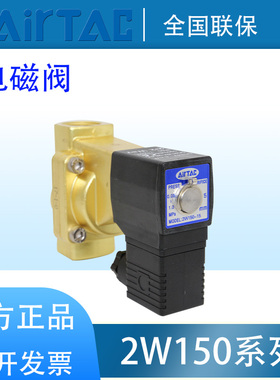 AIRTAC亚德客正品2W15015B/A二通电磁阀控制水阀工业气动通断开关