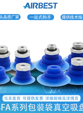 AIRBEST阿尔贝斯SFA20/25/35/50S-M5M/M8/1/2/3M/F包装袋真空吸盘