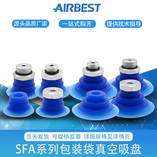 50S F包装 袋真空吸盘 AIRBEST阿尔贝斯SFA20 M5M