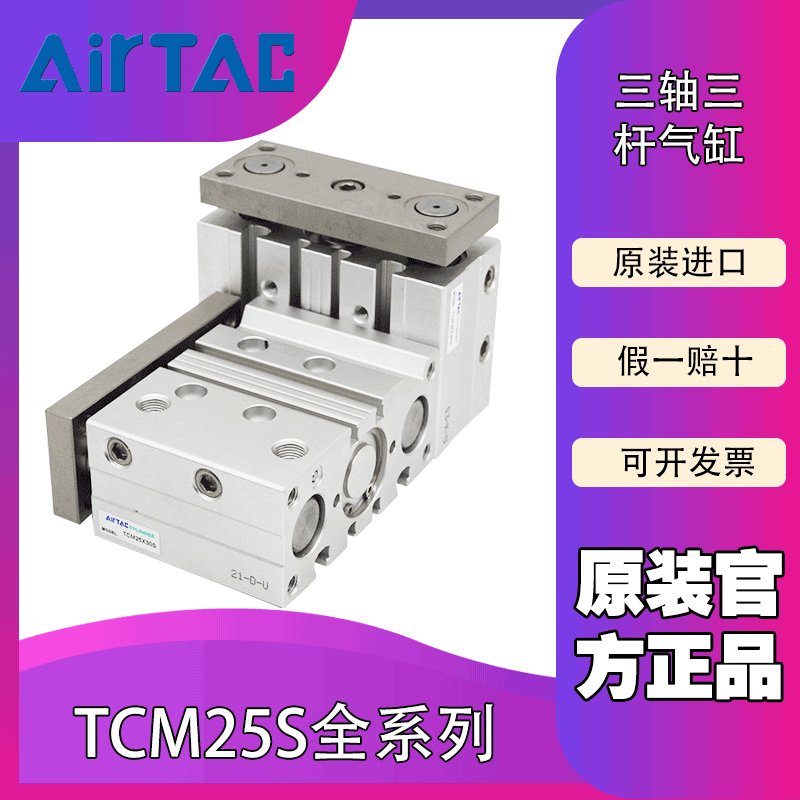 airtac气缸亚德客三轴三杆气缸