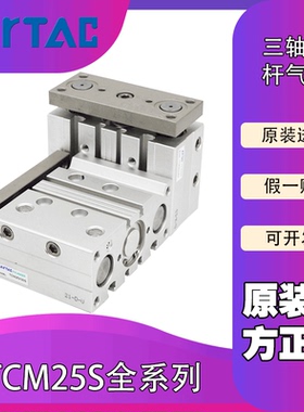 AIRTAC亚德客正品TCM25X10/15/20/25/30/40/50/100S三轴三杆气缸