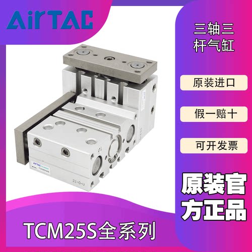 airtac气缸亚德客三轴三杆气缸