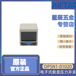 正品亚德客电子式数显压力开关传感器DPSN1/P1B-010020-100020/30