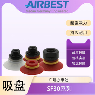 G1M丁青橡胶硅胶气扁平真空吸盘 AIRBEST阿尔贝斯SF30N G1F