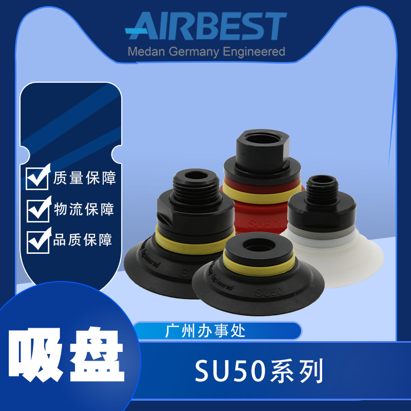 真空吸盘AIRBEST机械手扁平硅胶
