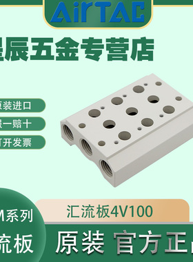 亚德客4V100系列汇流板盲板气缸气动电磁阀底坐配件气动集成组