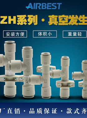 AIRBEST阿尔贝斯AZH05/07/10/13/15DS-06-06-06-08三通真空发生器