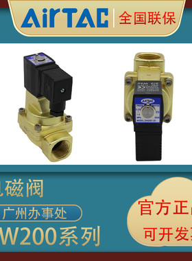 AIRTAC亚德客正品2W20020B/A二通电磁阀控制水阀工业气动通断开关
