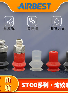 波纹真空吸盘SB8N/WS-M5M气动小型双层风琴机械手负压抓取AIRBEST