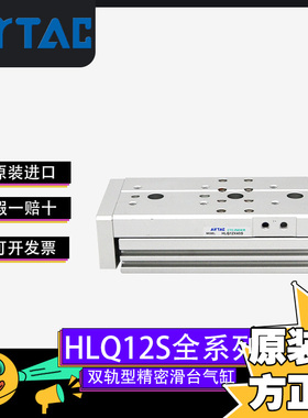 AIRTAC亚德客正品HLQ12-10/20/30/40/50/75S双轨型精密滑台气缸