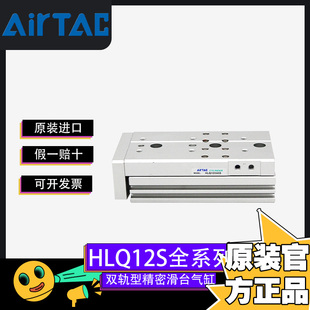 AIRTAC亚德客正品HLQ12-10/20/30/40/50/75S双轨型精密滑台气缸