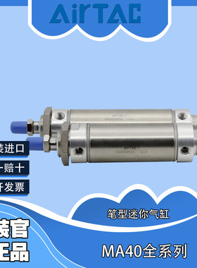 AIRTAC亚德客正品MA40X15/20/25/30/40/50/75/80/100笔型迷你气缸