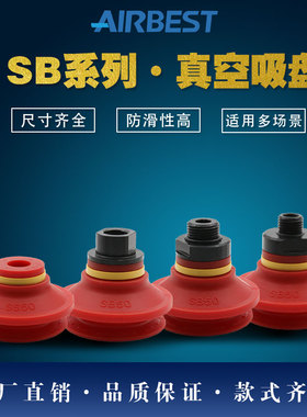SB50/75/110/150N/S/WS-G1F/G2F/G2M波纹气动双层真空吸盘AIRBEST