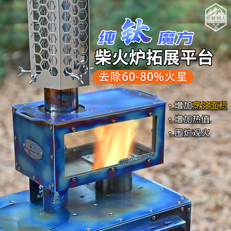 【全国包邮】纯钛魔方防火星平台