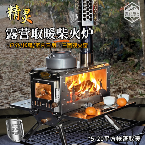 【全国包邮】3面观火精灵柴火炉