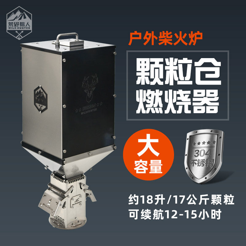 荒野猎人柴火炉颗粒仓燃烧器户外露营帐篷过夜大容量304燃料斗,户外/登山/野营/旅行用品,野餐炉具/焚火架,淘宝优惠券,粉丝福利购,淘宝优惠卷