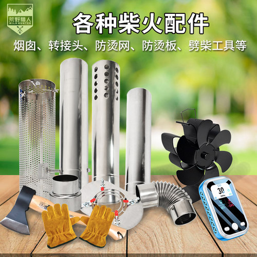 柴火炉配件烟囱固定转接头防烫网