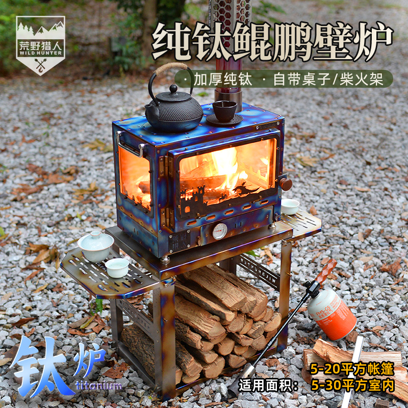 【全国包邮】纯钛3面观火大壁炉