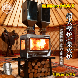 荒野猎人304真火大壁炉双引擎颗粒全屋取暖炉帐篷室内观火柴火灶