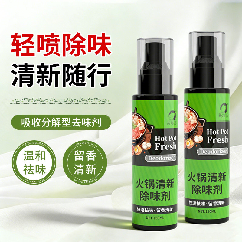 衣物香氛除味喷雾冬季羽绒服除味剂去异味火锅烧烤味空气清新剂