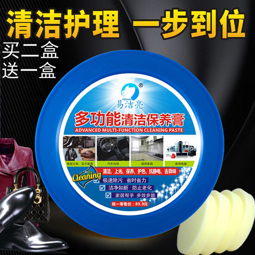 买二送一多功能去污包清洁膏